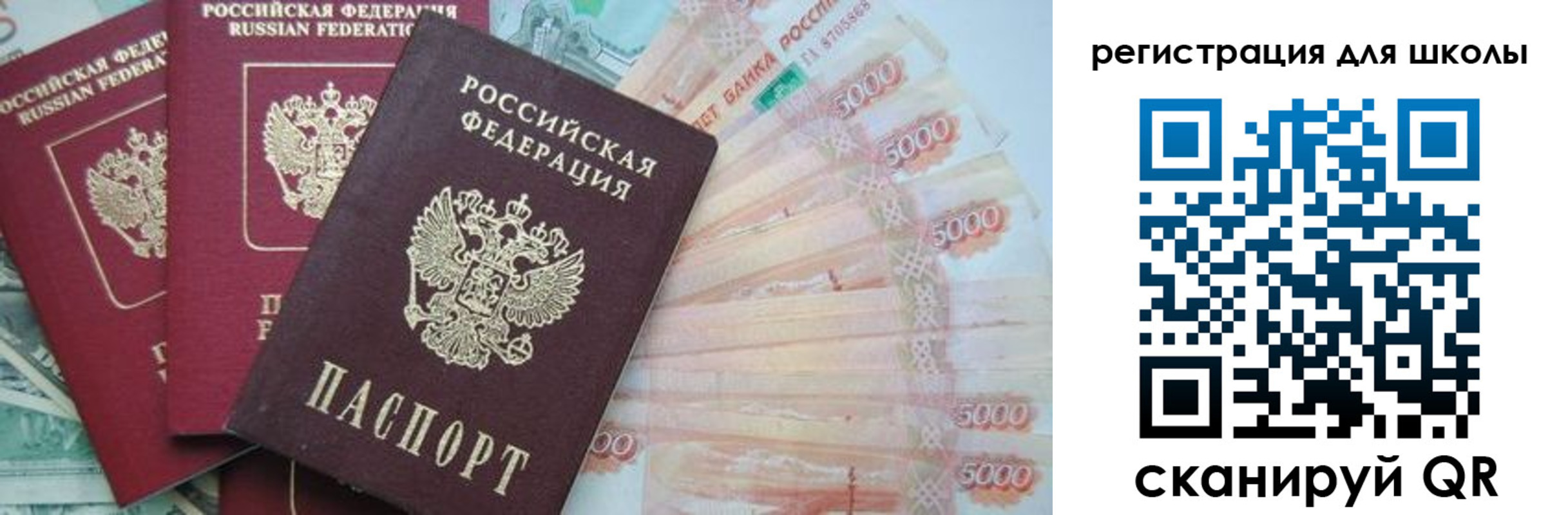 прописка ребенка в Черняховске