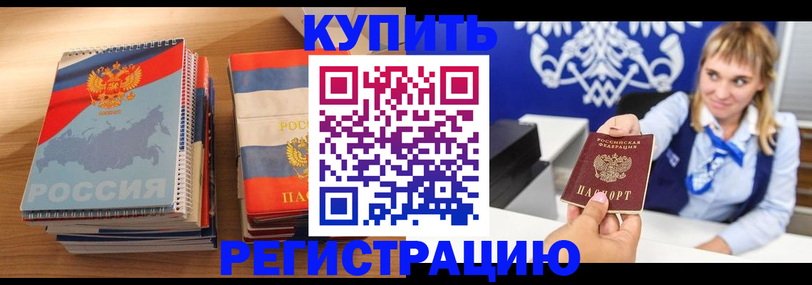 прописка законно в Черняховске