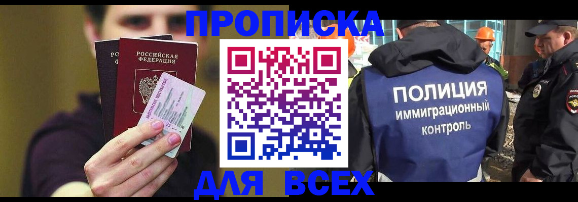 прописка иностранных граждан в Черняховске