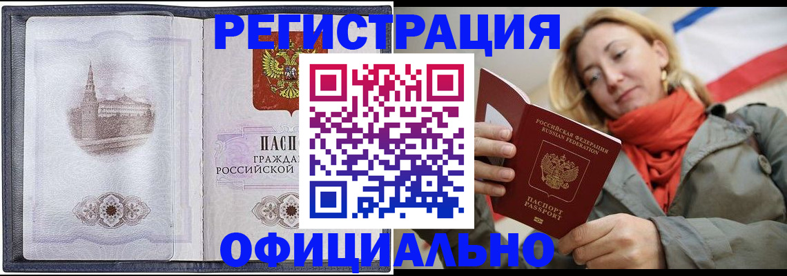 временная регистрация законно в Черняховске